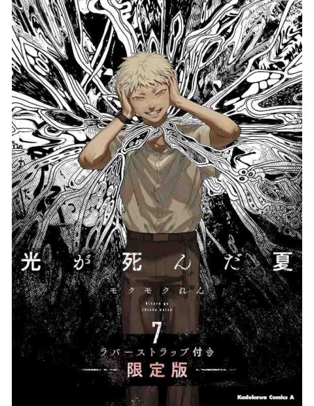 Hikaru ga Shinda Natsu Vol.7 (Limited Edition)