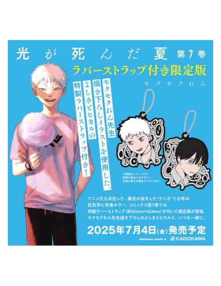 Hikaru ga Shinda Natsu Vol.7 (Limited Edition)
