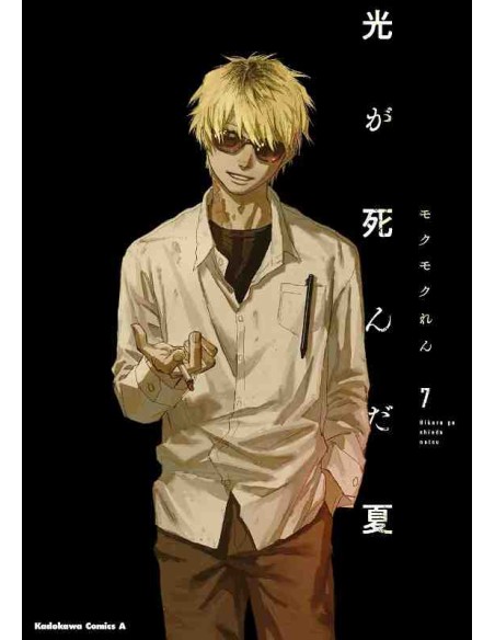 Hikaru ga Shinda Natsu Vol.7