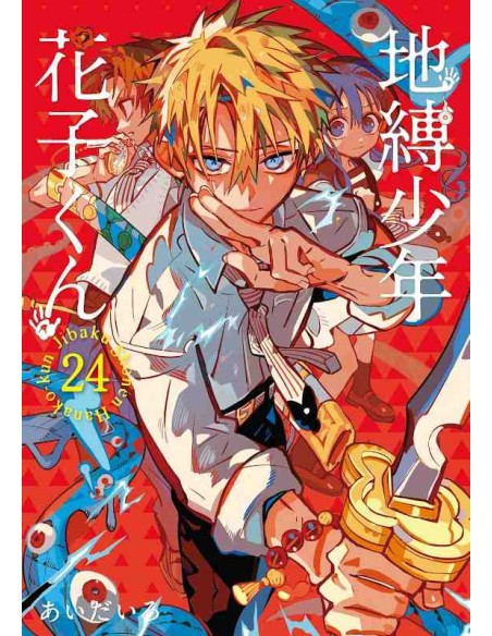 Jibaku Shonen Hanako-kun Vol.24