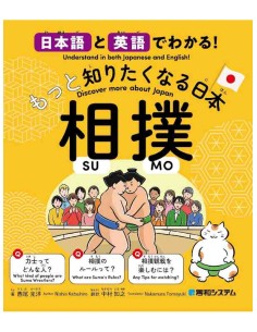 Discover more about Japan - SUMO - Understand in both Japanese and English!