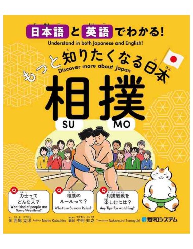 Discover more about Japan - SUMO - Understand in both Japanese and English!