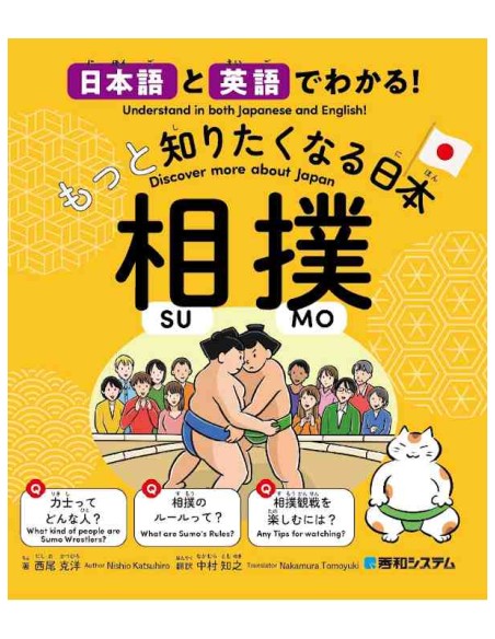 Discover more about Japan - SUMO - Understand in both Japanese and English!
