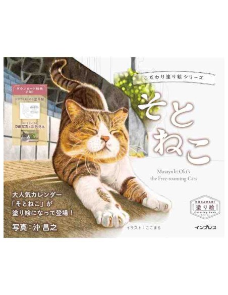 Masayuki Oki's the Free-roaming Cats - Livro de colorir