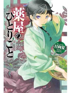 Kusuriya No Hitorigoto (The Apothecary Diaries) - Light Novel Vol.1