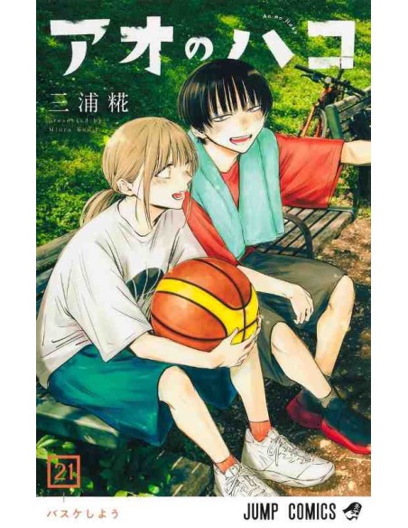 Ao no Hako - Blue Box - Vol.21
