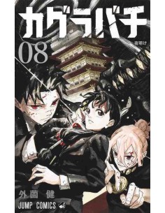 Kagurabachi Vol. 8