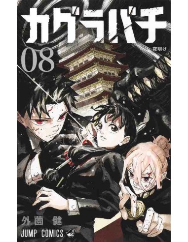 Kagurabachi Vol. 8
