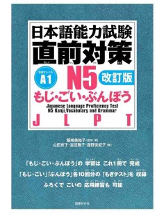 Japanese Language Proficiency Test N5 - Kanji, Vocabulary and Grammar (A1) - Revised Edition