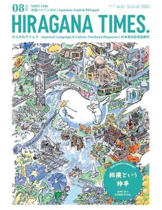 Hiragana Times Nº465 - Julho 2025 - Revista bilingue japonês/inglês