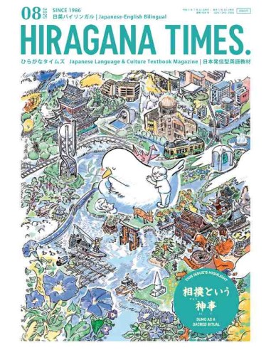 Hiragana Times Nº465 - Julho 2025 - Revista bilingue japonês/inglês