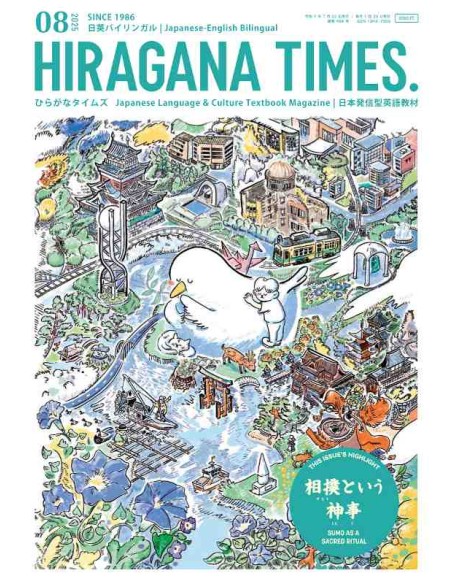 Hiragana Times Nº465 - Julho 2025 - Revista bilingue japonês/inglês