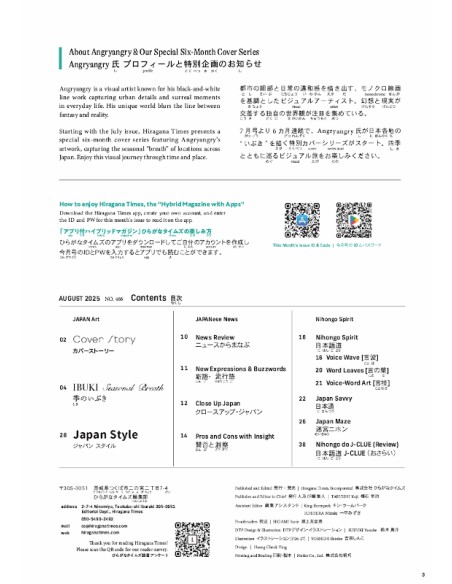 Hiragana Times Nº465 - Julho 2025 - Revista bilingue japonês/inglês