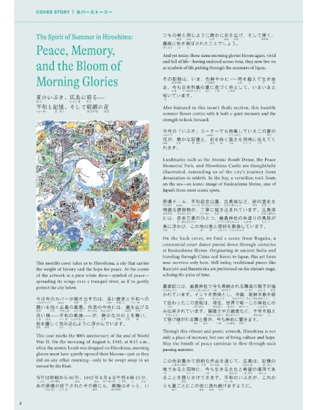 Hiragana Times Nº465 - Julho 2025 - Revista bilingue japonês/inglês