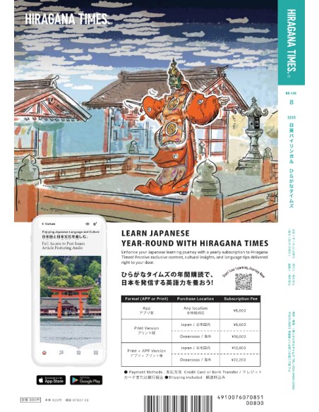 Hiragana Times Nº465 - Julho 2025 - Revista bilingue japonês/inglês