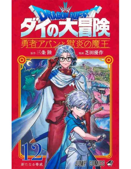 Dragon Quest - The Adventure of Dai - Yuusha Avan to Gokuen no Maou - Vol.12
