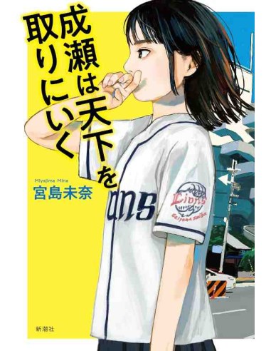 Naruse Ha Tenka Wo Tori Ni Iku