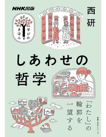 Shiawase No Tetsugaku (Kyoyo Bunka Series) - NHK Shuppangaku Binokihon Shiawase No Tetsugaku (Kyoyo Bunka Series) - NHK Shuppangaku Binokihon