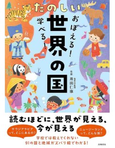 Oboeru! Manaberu! Tanoshi Sekai No Kuni