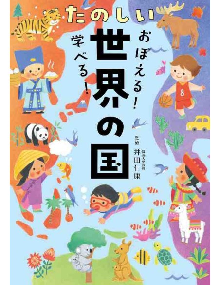 Oboeru! Manaberu! Tanoshi Sekai No Kuni