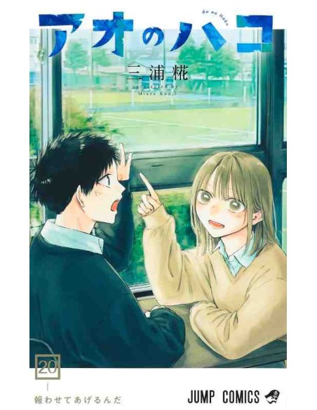 Ao no Hako - Blue Box - Vol.20