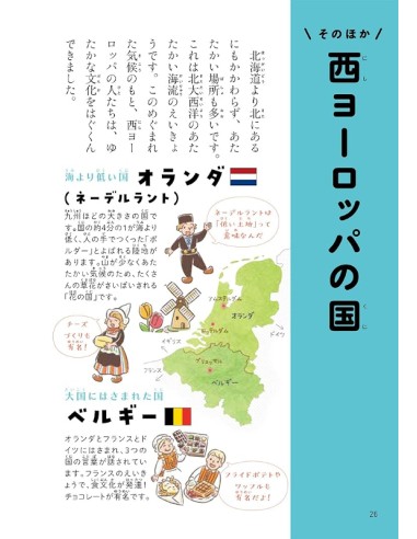Oboeru! Manaberu! Tanoshi Sekai No Kuni
