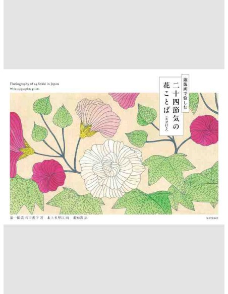 Floriography of 24 Sekki in Japan - With copperplate prints" - Bilingual JAP - ENG
