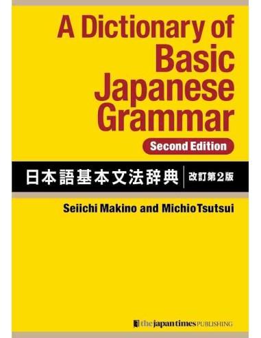 A Dictionary of Basic Japanese Grammar (Second Edition)
