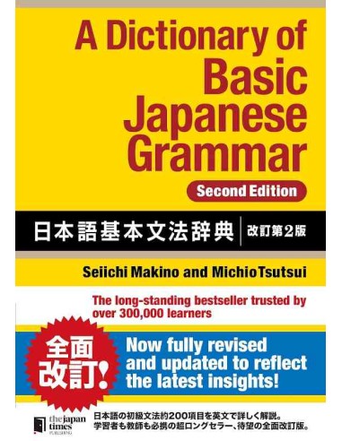 A Dictionary of Basic Japanese Grammar (Second Edition)