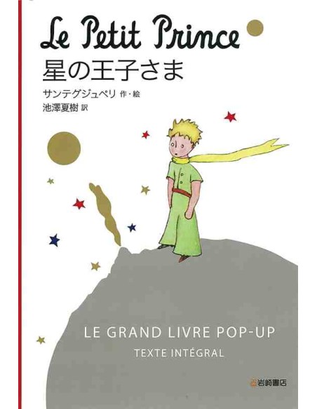 Hoshi no Oujisama /O Principezinho em japonês - Edição Pop-up  Hoshi no Oujisama /O Principezinho em japonês - Edição Pop-up