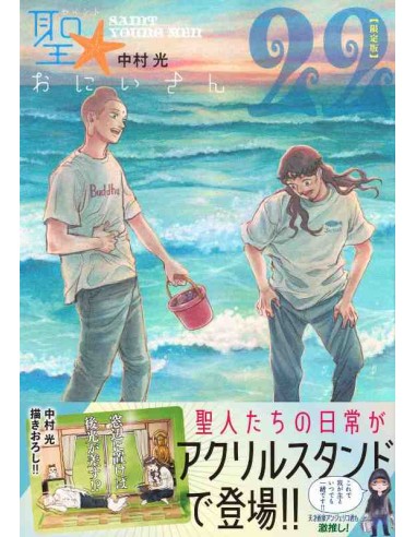 Saint Onii-san Vol.22 (Saint Young Men) - Special Edition