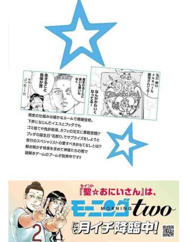 Saint Onii-san Vol.22 (Saint Young Men) - Special Edition