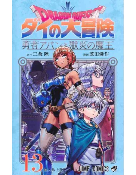 Dragon Quest - The Adventure of Dai - Yuusha Avan to Gokuen no Maou - Vol.13