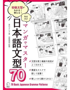 Master 70 Japanese Sentence Patterns with Manga (JLPT: N4 - CEFER: A2)