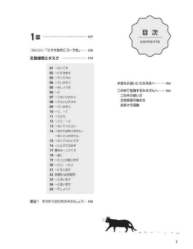 Master 70 Japanese Sentence Patterns with Manga (JLPT: N4 - CEFER: A2)