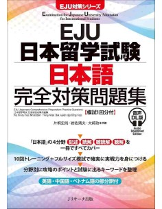 EJU- Examination for Japanese University Admission for International Students (Inc. Audio DL)