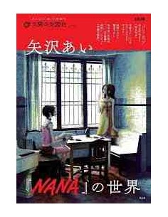 NANA no Sekai - (The World of Nana) - Ai Yazawa