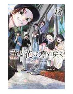 Kaoru Hana Wa Rin To Saku Vol 18 (The Fragrant Flower Blooms With Dignity)