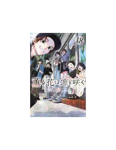 Kaoru Hana Wa Rin To Saku Vol 18 (The Fragrant Flower Blooms With Dignity)