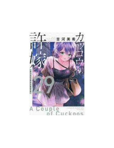 Kakko no Iinazuke Vol.29 (A Couple of Cuckoos)