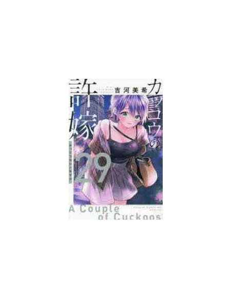Kakko no Iinazuke Vol.29 (A Couple of Cuckoos)