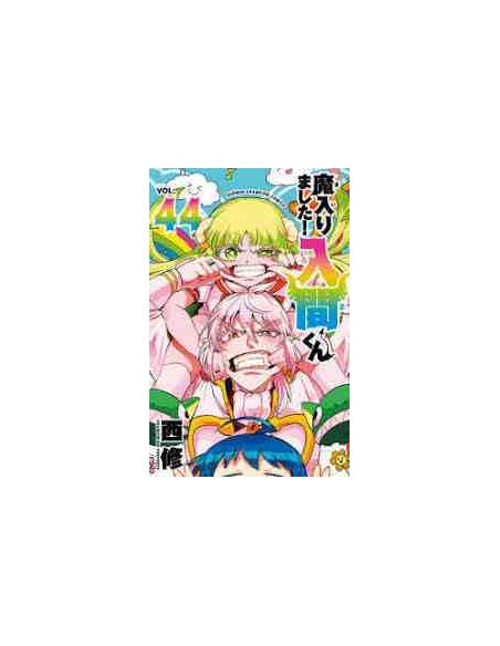 Mairimashita! Iruma-kun Vol.44 (Welcome to Demon School! Iruma-kun)