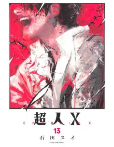 Choujin X Vol.13