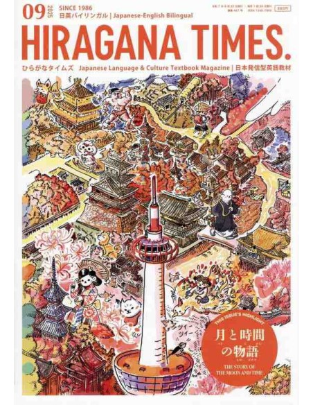 Hiragana Times Nº 467 - Setembro 2025 - Revista bilingue japonês/inglês