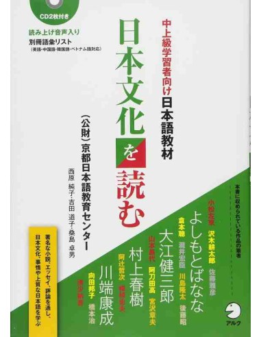 Nippon bunka o yomu - Chu jokyu gakushushamuke nihongo kyozai