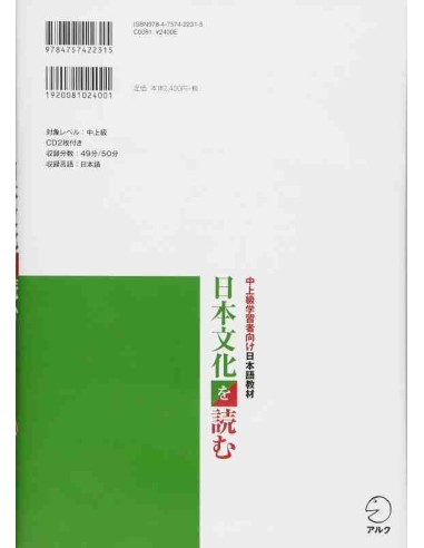 Nippon bunka o yomu - Chu jokyu gakushushamuke nihongo kyozai