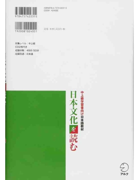 Nippon bunka o yomu - Chu jokyu gakushushamuke nihongo kyozai