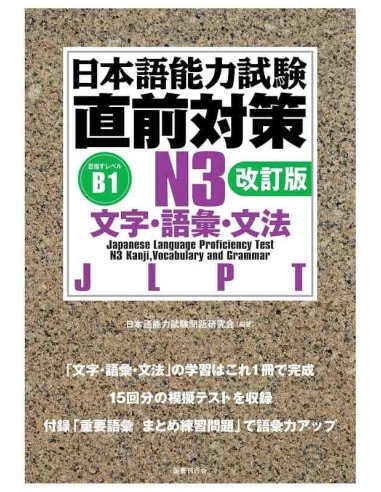 Japanese Language Proficiency Test N3 - Kanji, Vocabulary and Grammar (B1) - Revised Edition