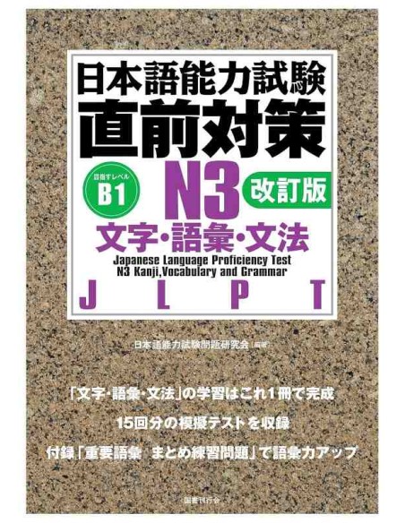 Japanese Language Proficiency Test N3 - Kanji, Vocabulary and Grammar (B1) - Revised Edition