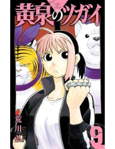 Yomi no Tsugai Vol.9